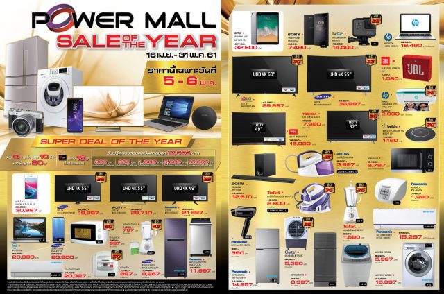 งามวงศ์วาน-powermall-sale-640x424