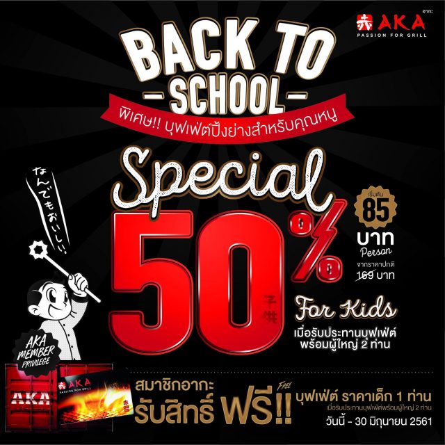 AKA-Back-to-school-640x640