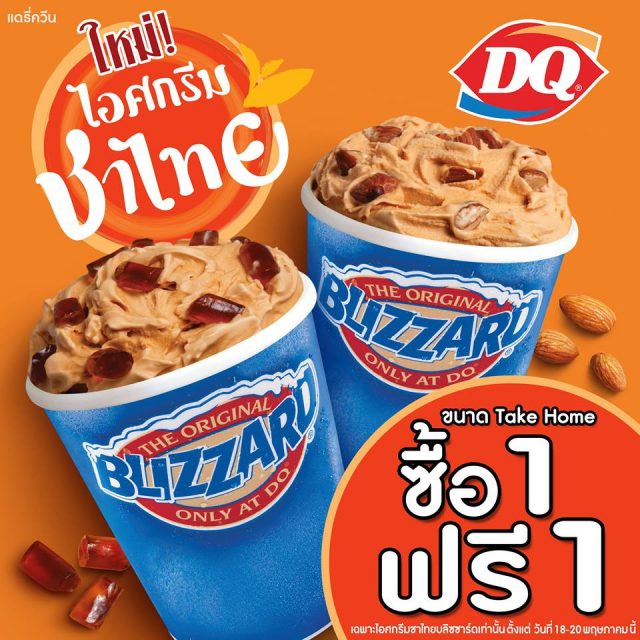 Dairy-Queen-ไอศกรีมชาไทย-640x640