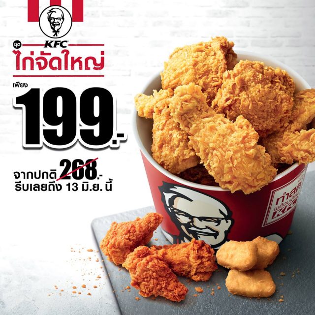 KFC-ชุด-ไก่จัดใหญ่-640x640