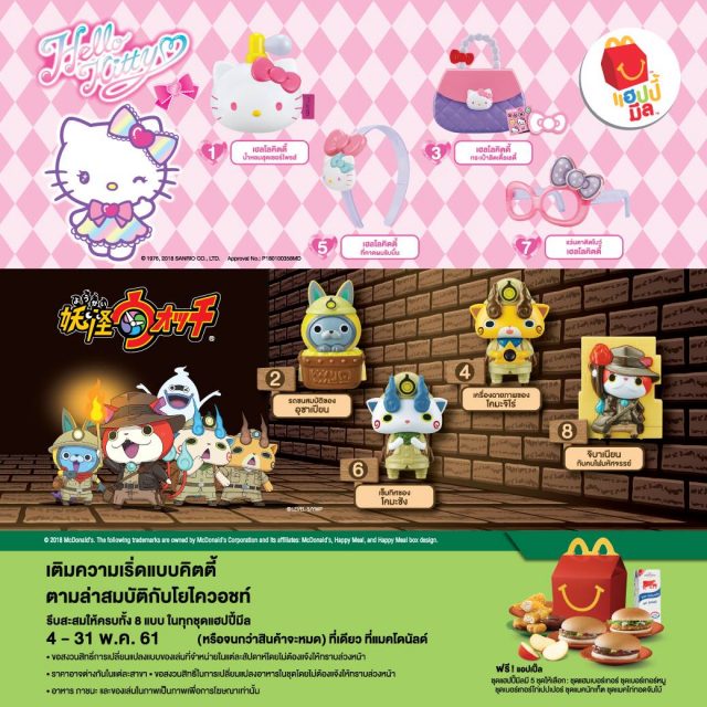 McDonald’s-Happy-Meal-“Hello-Kitty-yokai-watch”-640x640