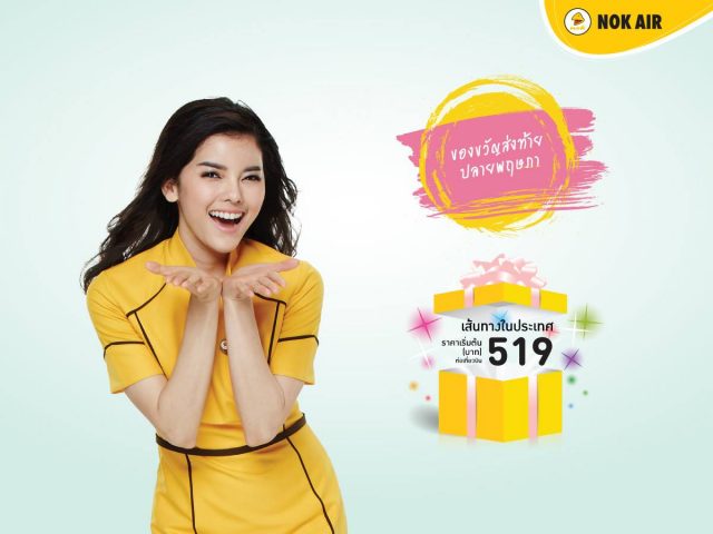 Nok-Air-22May’s-special-gift22-640x480