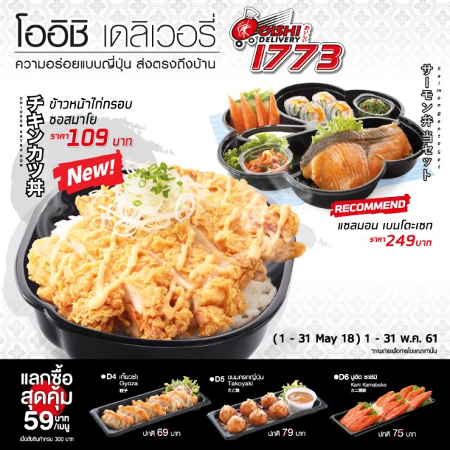 Oishi-Delivery-may-2018-640x640