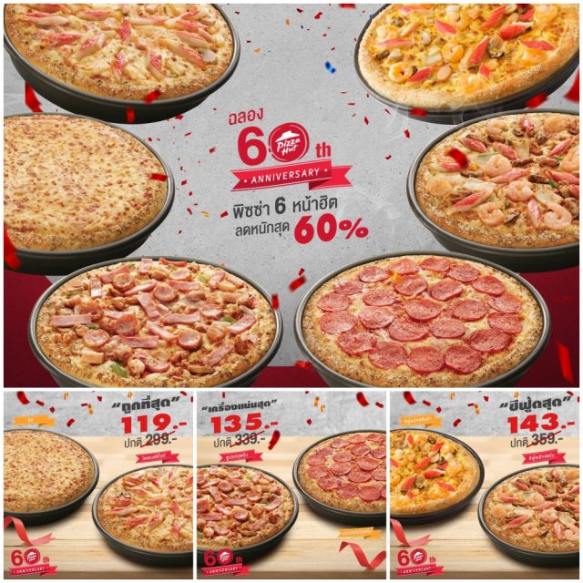 Pizza-Hut-60th-Anniversary-2-640x640