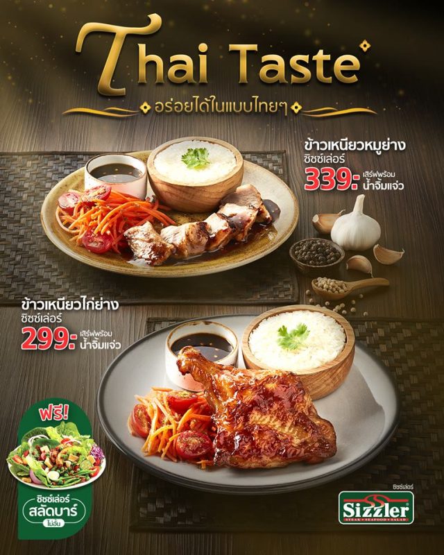 Sizzler-Thai-Taste-640x800