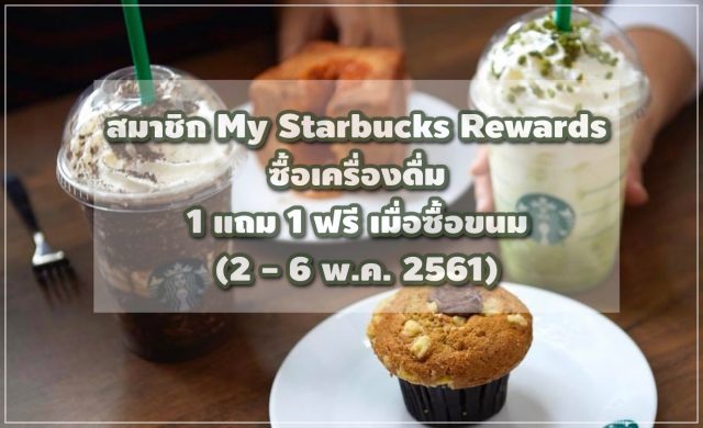 Starbucks-member-1-free-1-640x390