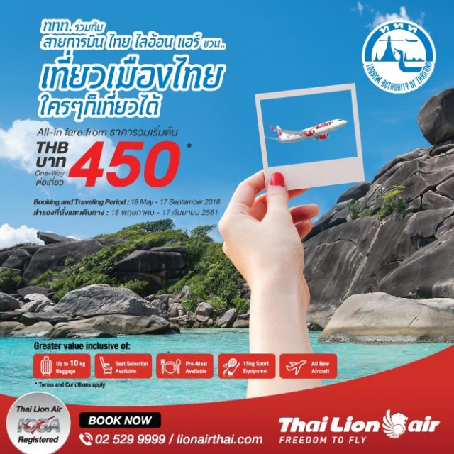 Thai-Lion-Air-“เที่ยวเมืองไทย-ใครๆก็เที่ยวได้”-640x640