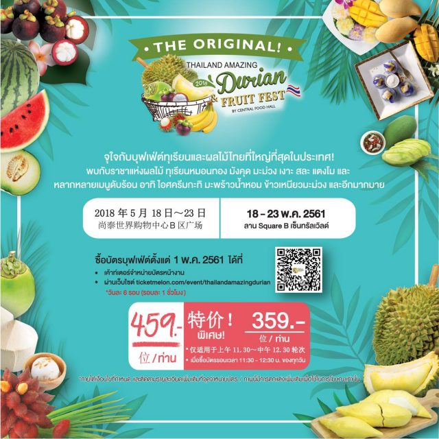 Thailand-Amazing-Durian-Fruit-Fest-2018-promotion-640x640