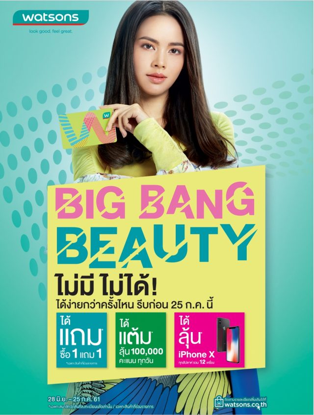 Big-Bang-Beauty-640x845