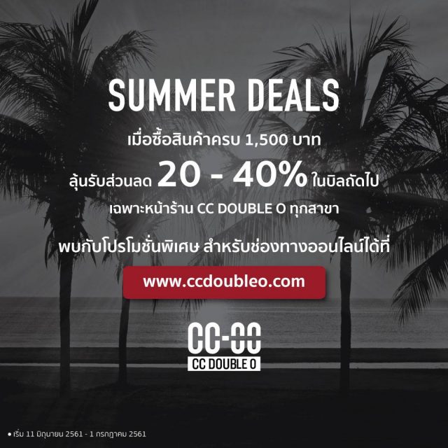 CC-Double-O-SUMMER-DEALS-640x640