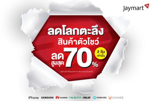 Jaymart-Smart-Phone-sale-2-640x427