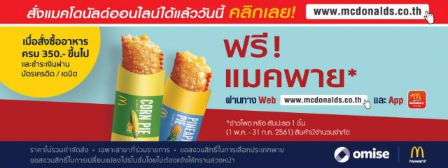 McDelivery-june-9-640x241