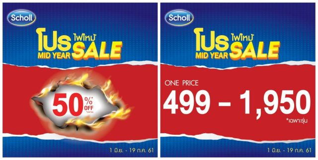 Scholl-Mid-Year-Sale-tile-640x323