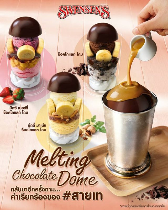 Swensens-Melting-Chocolate-Dome--640x800