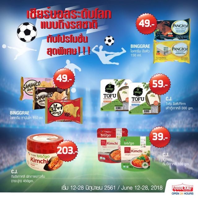 foodland-worldcup-640x640