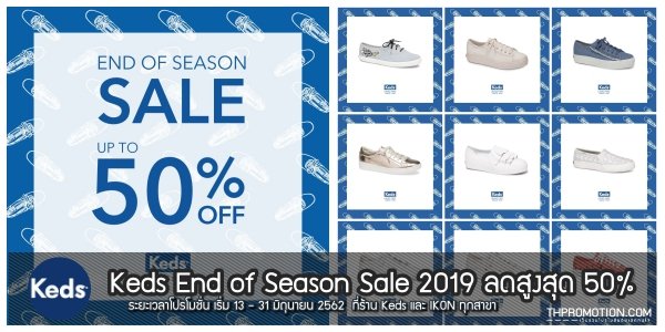 Keds End of Season Sale 2019 ลดสูงสุด 50% 13 - 31 มิถุนายน 2562