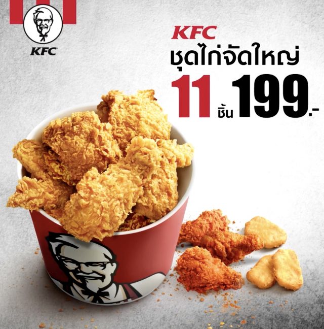 KFC-ชุดไก่จัดใหญ่-640x648