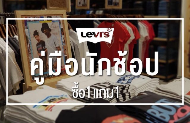 Levi’s-Buy-1-Get-1-Free-1-640x416