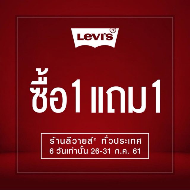 Levi’s-Buy-1-Get-1-Free-4-640x640