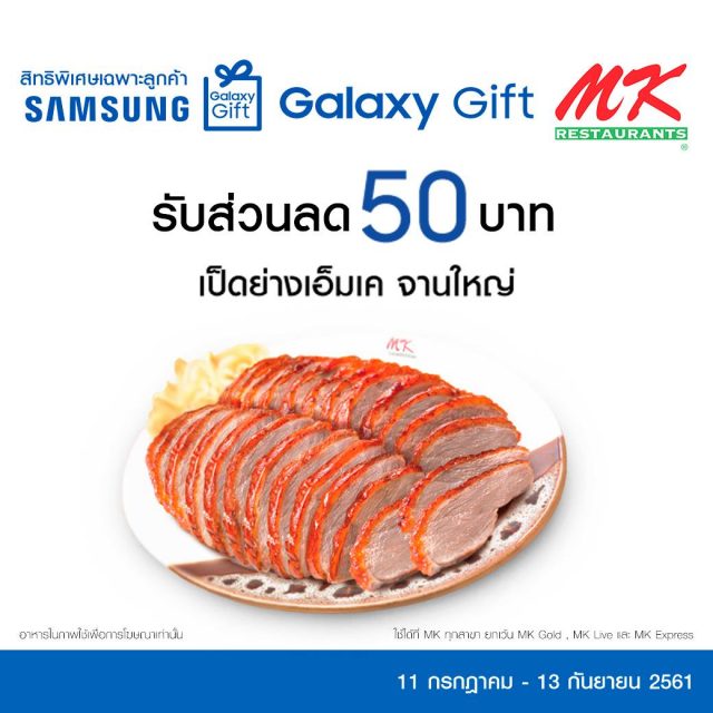 MK-x-Galaxy-Gift-640x640