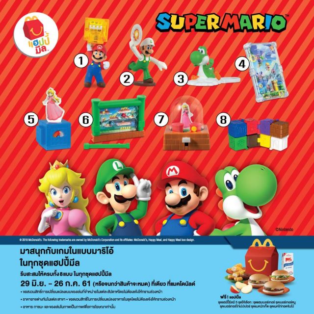 McDonald’s-Happy-Meal-Super-Mario-1-640x640