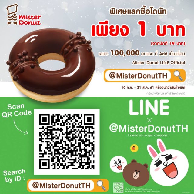 Mister-Donut-LINE-Official--640x640