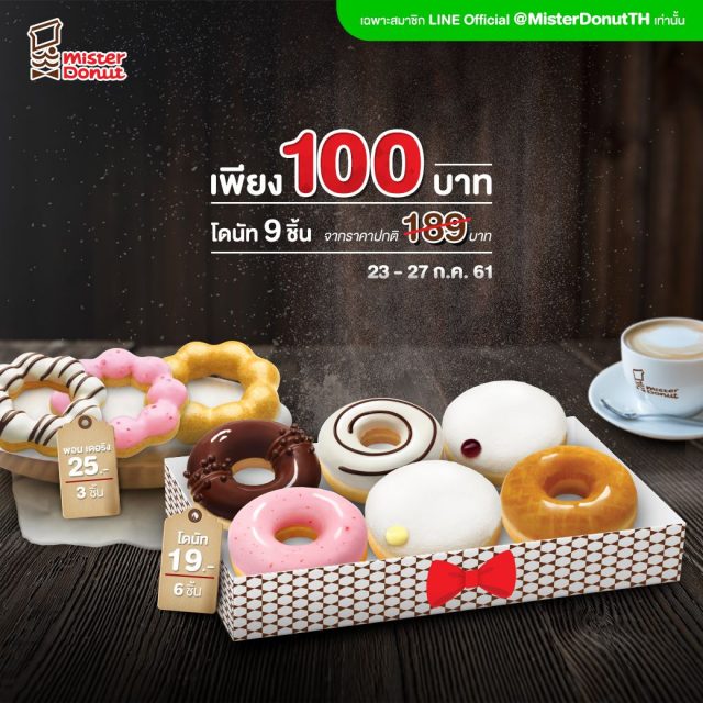 Mister-Donut-Line-Official-640x640