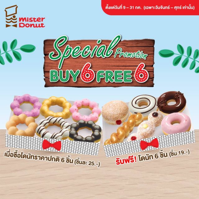 Mister-Donut-Special-Promotion-Buy-6-Free-6-640x640