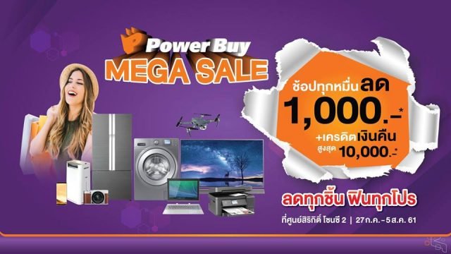 Power-Buy-Mega-Sale--640x360