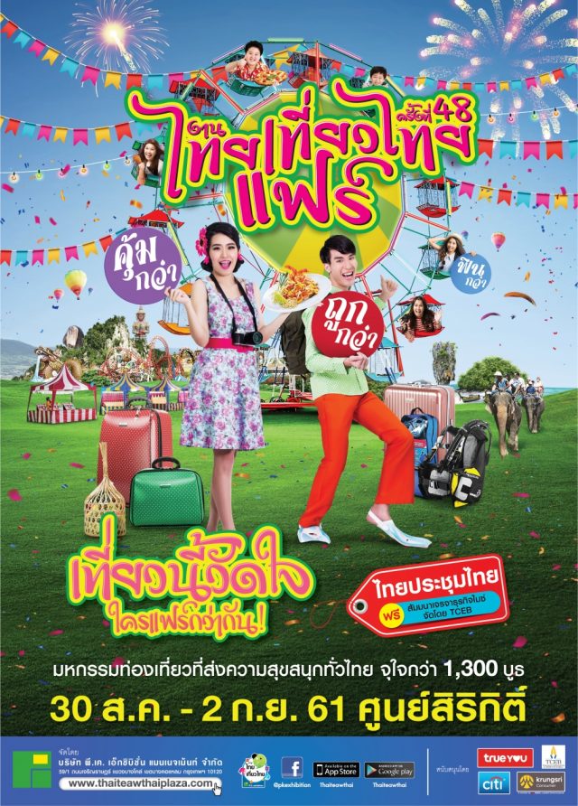 ไทยเที่ยวไทย-ครั้งที่-48-640x892