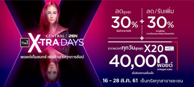 CENTRAL-ZEN-THE-1-X-TRA-DAYS-640x288