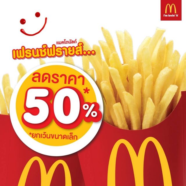 McDonalds-french-fries-50-off--640x640