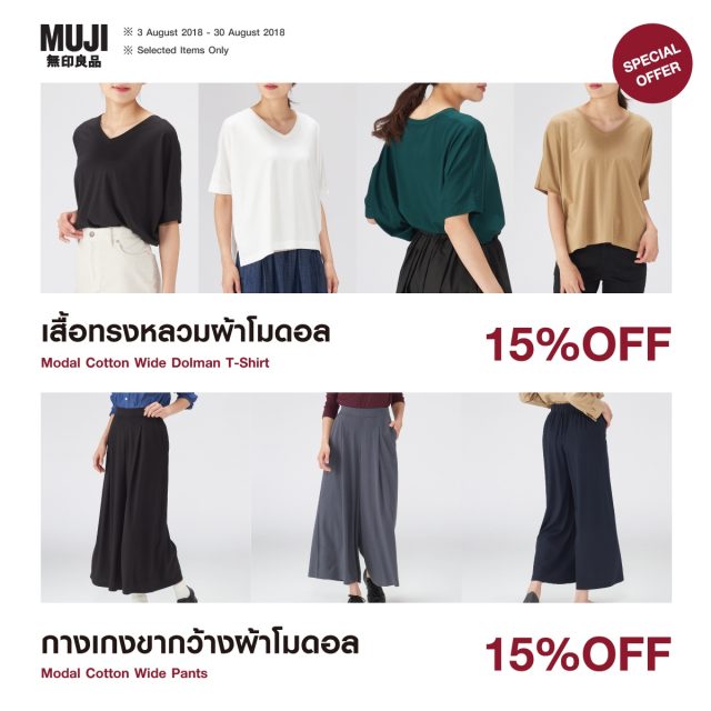 muji-Price-Review-Promotion-3-640x640