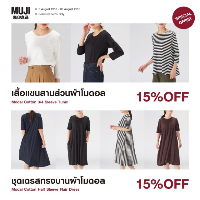muji-Price-Review-Promotion-4-640x640