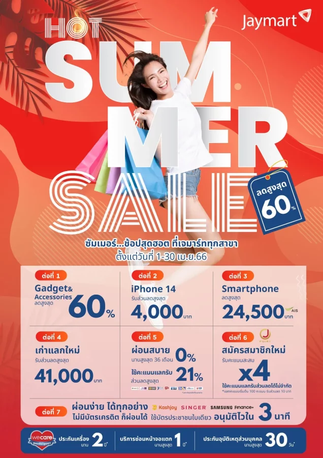 Jaymart Hot Summer Sale 1 636x900
