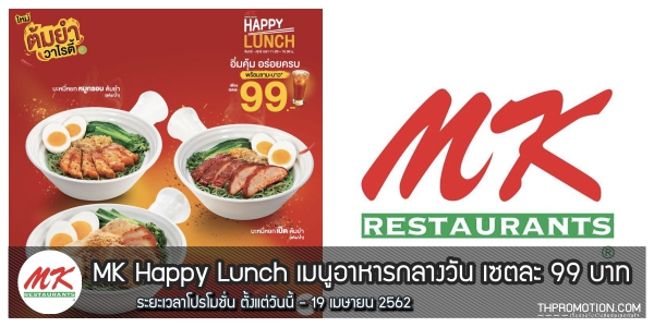 MK-Happy-Lunch-