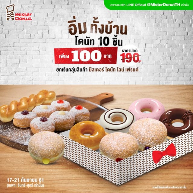 Mister-Donut-17-21-sep-640x640