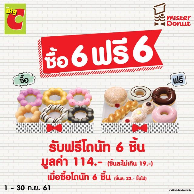 Mister-Donut-ซื้อ-6-ฟรี-6-640x640