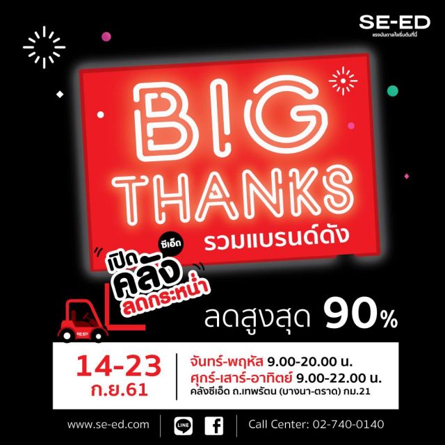 SE-ED-Big-Thanks-640x640