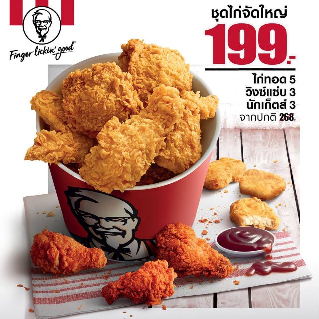 KFC-ชุดไก่จัดใหญ่--640x640