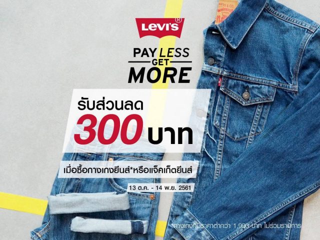 Levis-Payless-Get-More-2-640x480