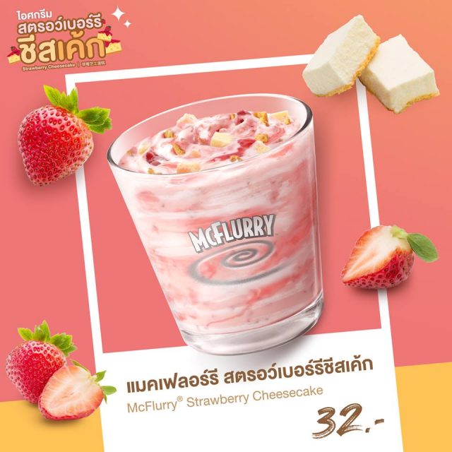 McFlurry-Strawberry-Cheesecake-640x640