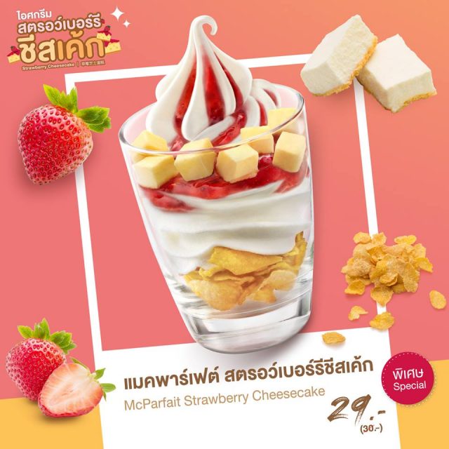 McParfait-Strawberry-Cheesecake-640x640