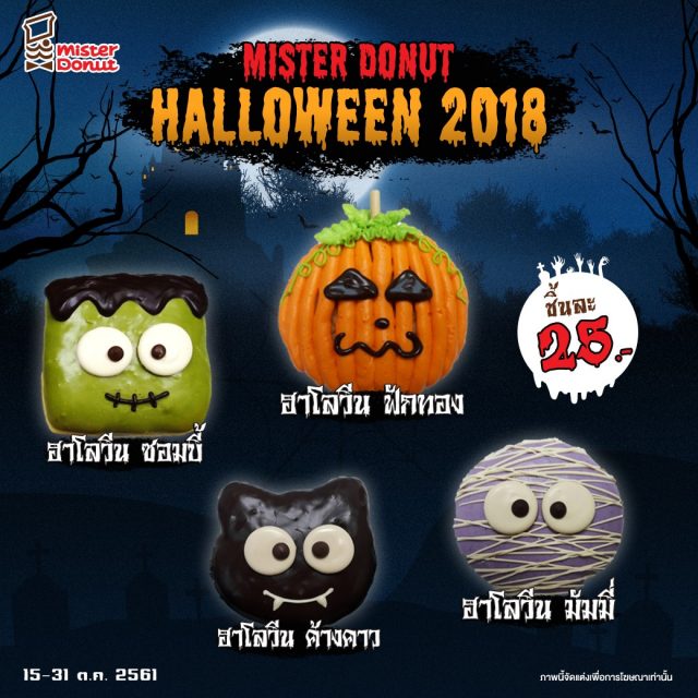 Mister-Donut-Halloween-2018-640x640