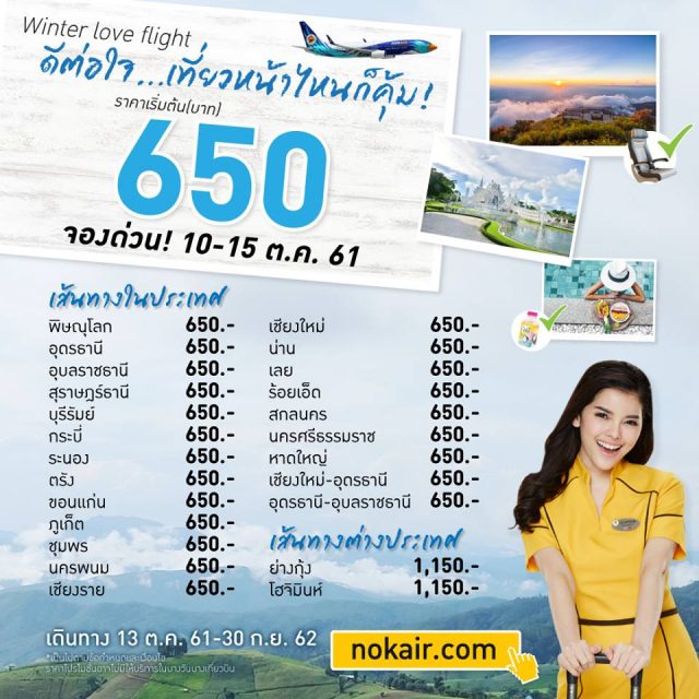 Nok-Air-Winter-Love-Flight-2-640x640