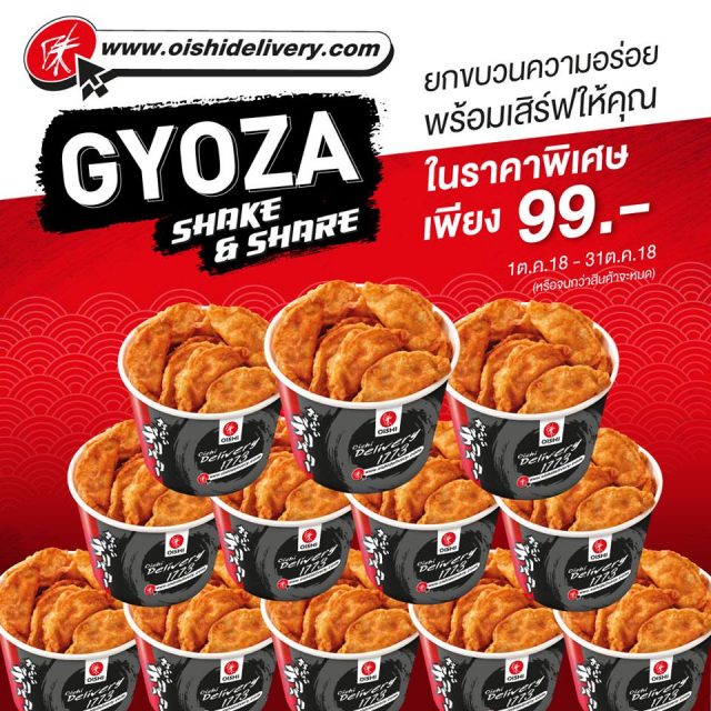 Oishi-Gyoza-Shake-Share-640x640