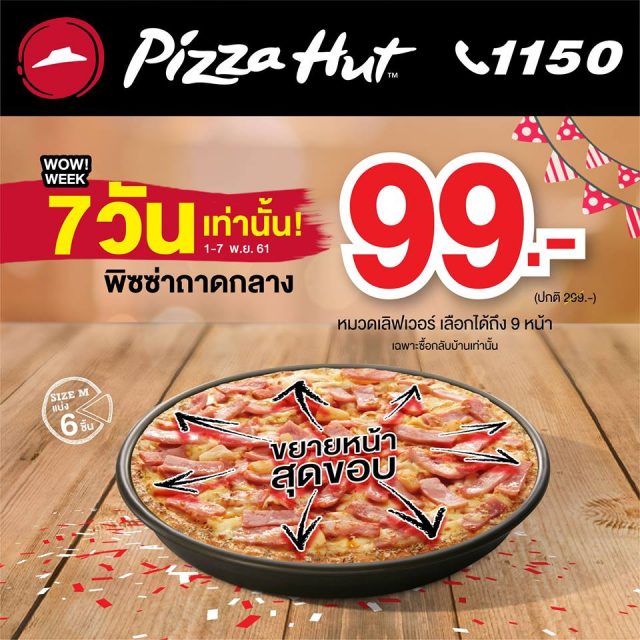 Pizza-Hut-WOW-Week-640x640