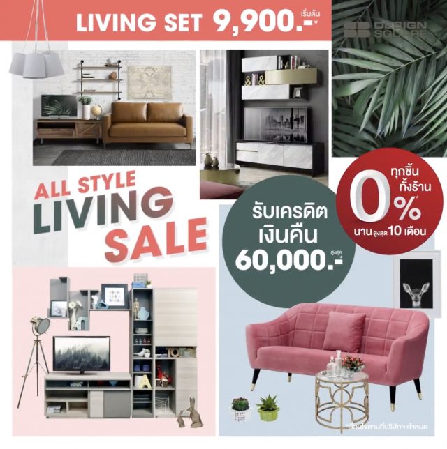 SB-Design-Square-All-Style-Living-Sale--640x644
