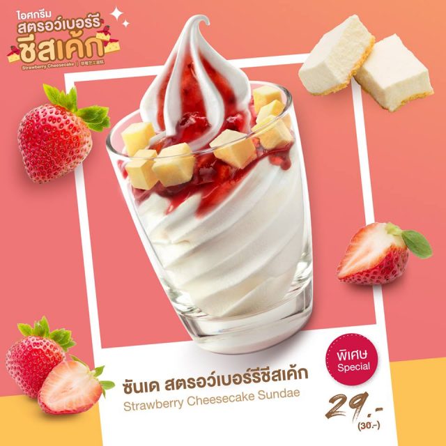 Strawberry-Cheesecake-Sundae-640x640