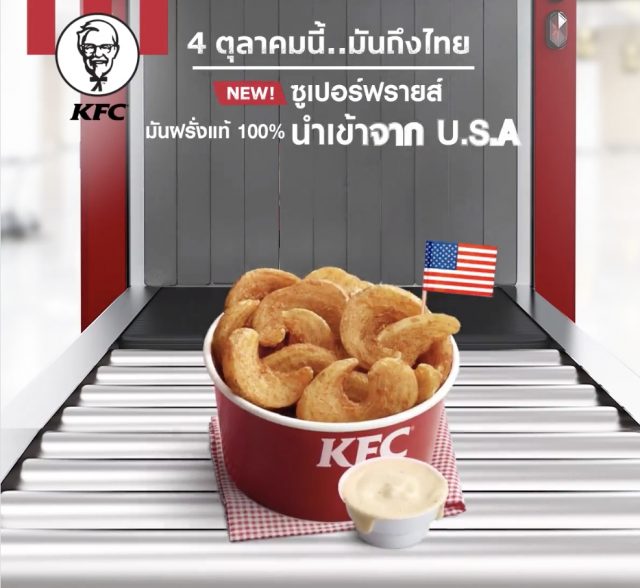 Super-Fries-kfc-640x588